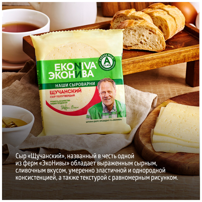 Сыр полутвёрдый Еkoniva Щучанский 50%, 200г — фото 2