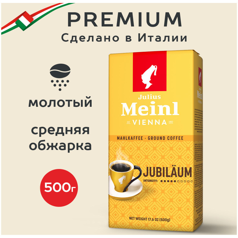 Кофе Julius Meinl юбилейный натуральный жареный в зёрнах, 1кг — фото 1