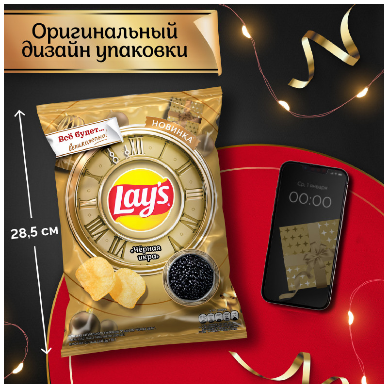 Чипсы Lays Черная икра из натурального картофеля, 110г — фото 3