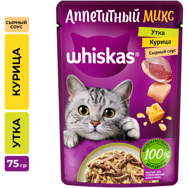 Влажный корм Whiskas Аппетитный микс для кошек с курицей и уткой в сырном соусе, 75г — фото 1