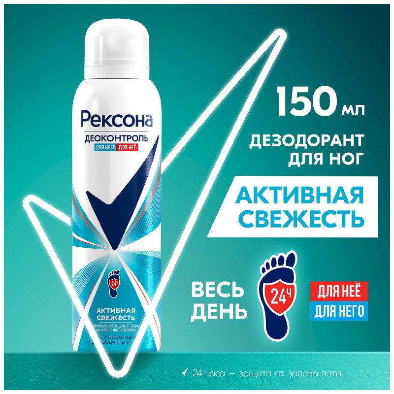 Дезодорант Rexona Деоконтроль Активная свежесть для ног спрей, 150мл — фото 4