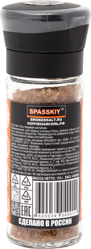 Соль Spasskiy копчёная на ольхе пищевая, 115г — фото 1