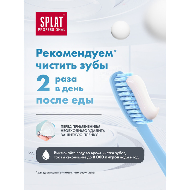 Зубная паста Splat Professional Биокальций для восстановления и укрепления эмали, 100мл — фото 6