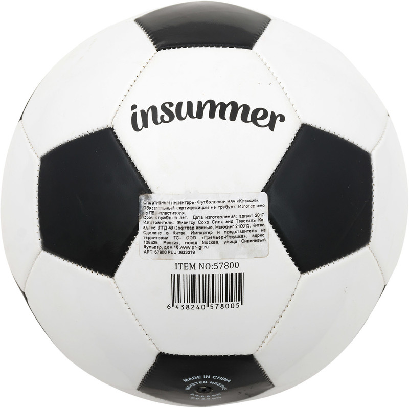 Мяч футбольный Insummer Классик — фото 1