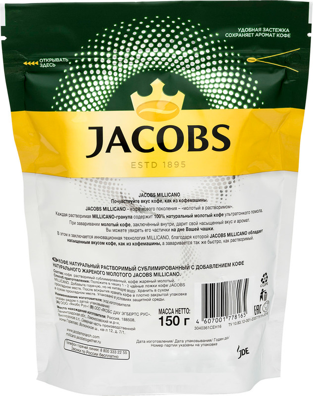 Кофе Jacobs Monarch Millicano растворимый с добавлением молотого, 150г — фото 2