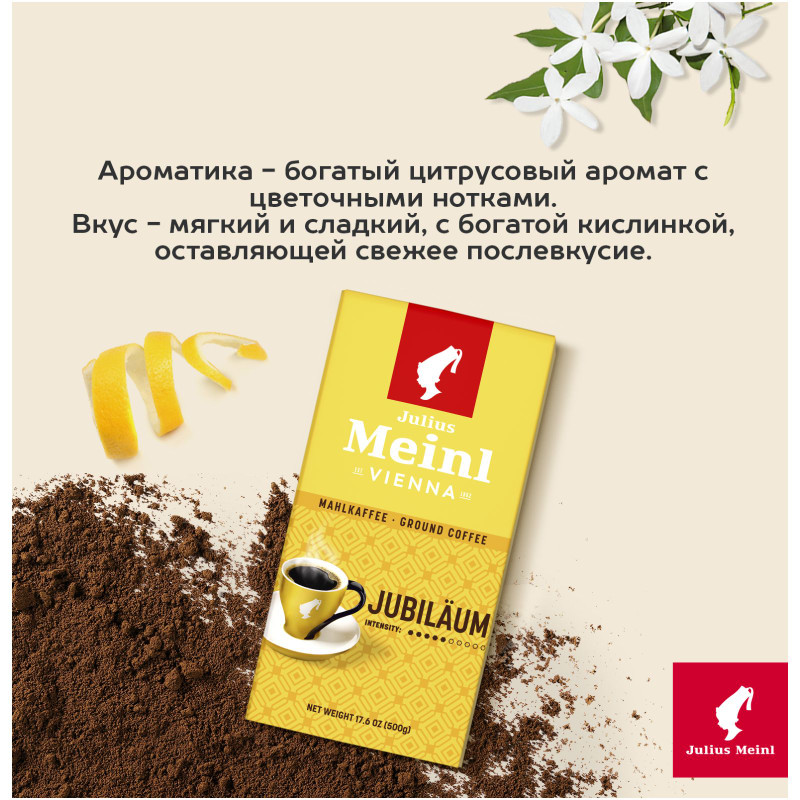 Кофе Julius Meinl юбилейный натуральный жареный в зёрнах, 1кг — фото 4