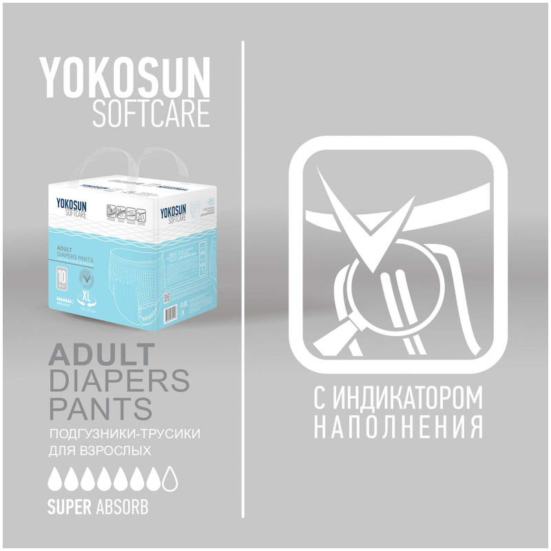 Подгузники-трусики YokoSun для взрослых р.XL, 10шт — фото 4