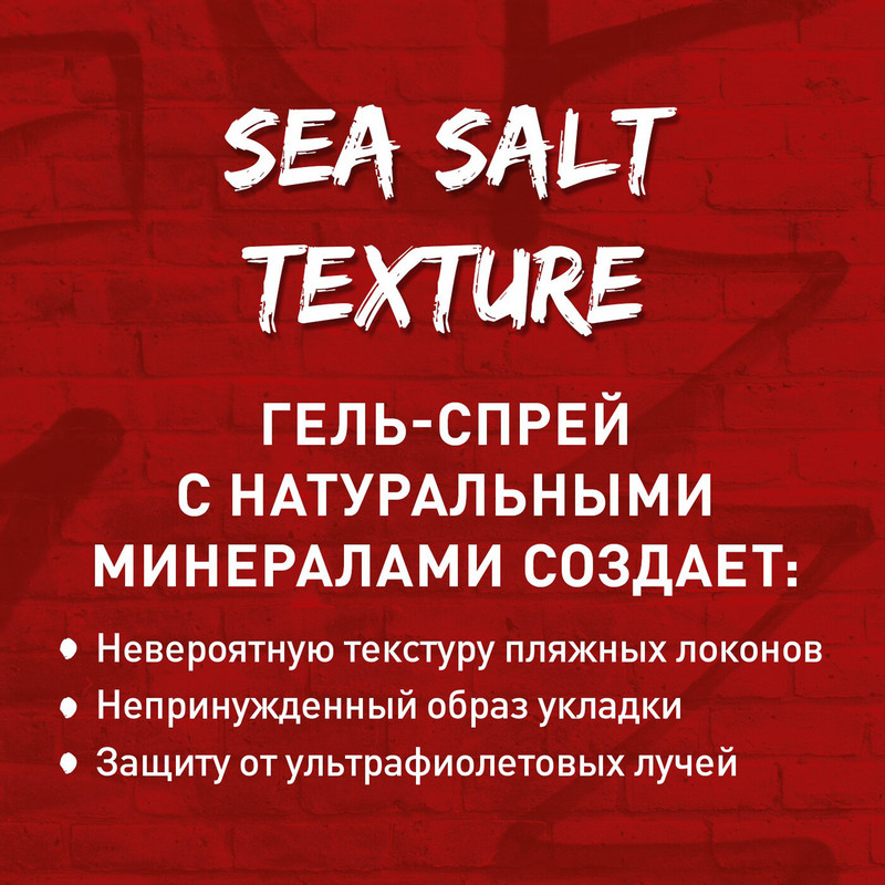 Гель-спрей для волос Wella Shockwaves Sea Salt Texture, 150мл — фото 2