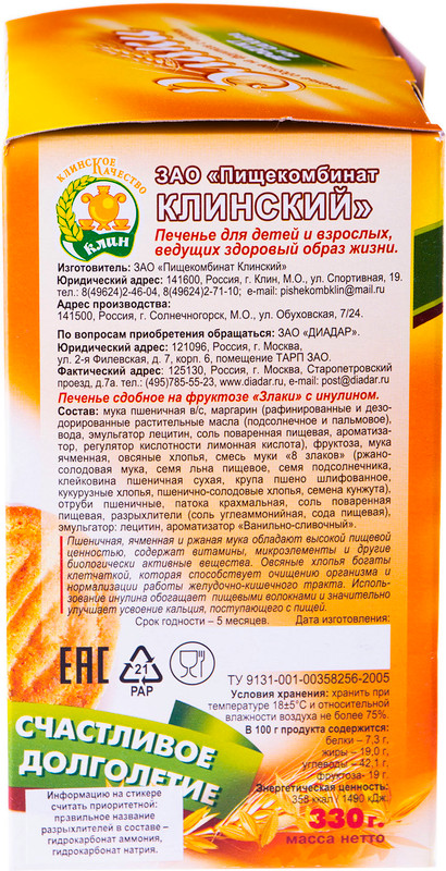 Печенье Клинский Злаки на фруктозе с инулином, 330г — фото 1