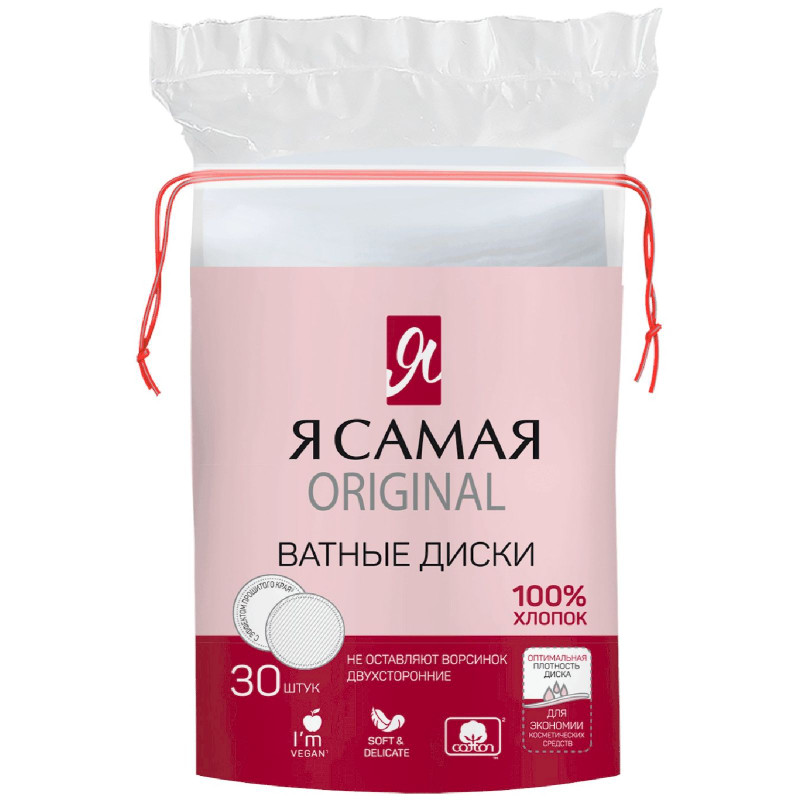 Ватные диски Я Самая Original, 30шт