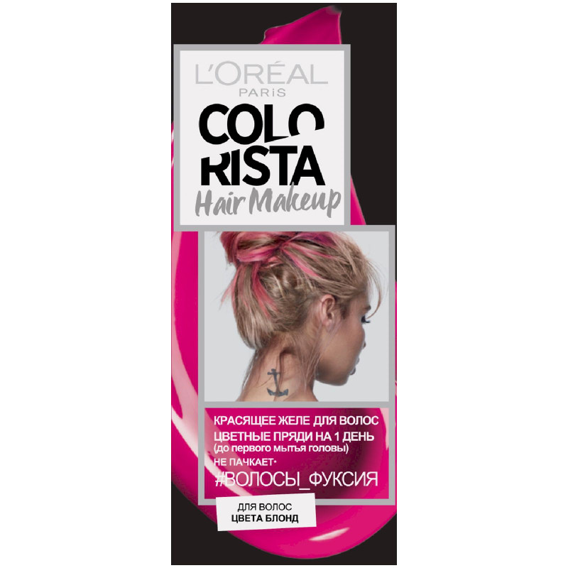 Красящее желе для волос L'Oreal Paris Colorista Hair Makeup волосы фуксия, 30мл