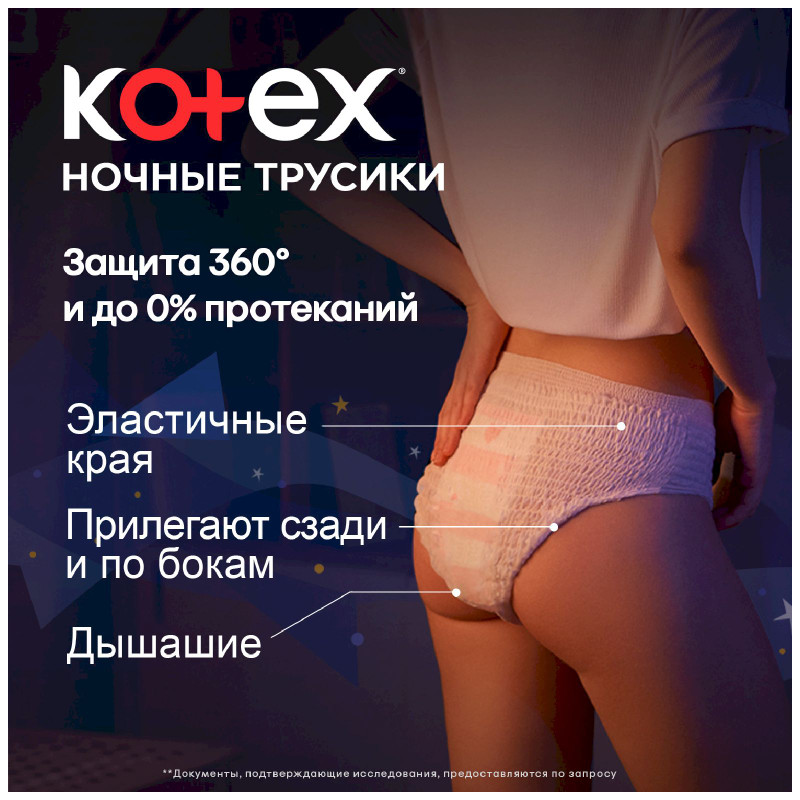 Трусики Kotex Экстра Защита ночные, 2шт — фото 3