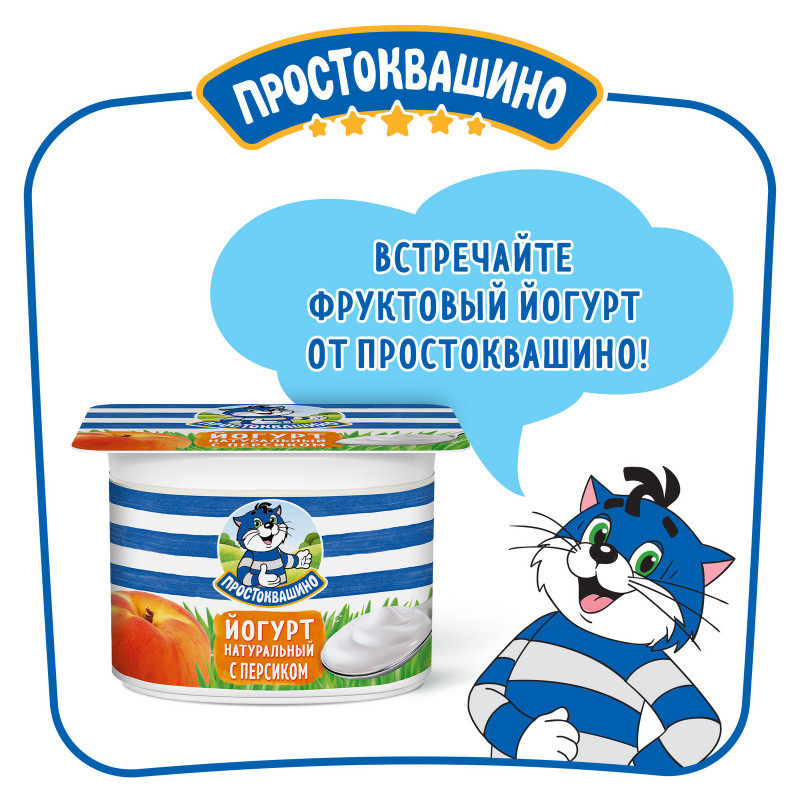 Йогурт Простоквашино с персиком 2.9%, 110г — фото 2