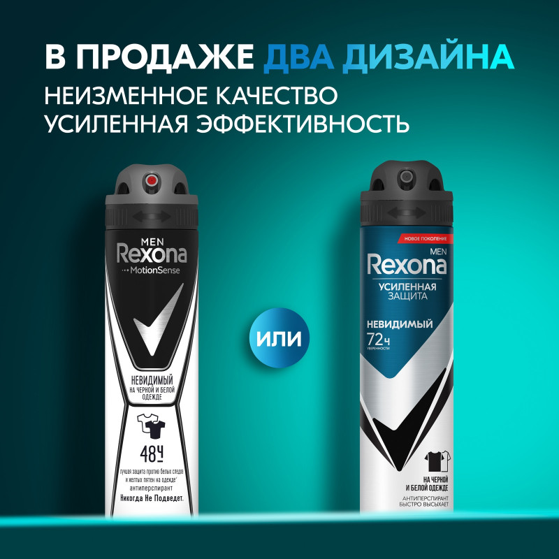 Антиперспирант-дезодорант Rexona Men Невидимый на чёрной и белой одежде спрей, 150мл — фото 2
