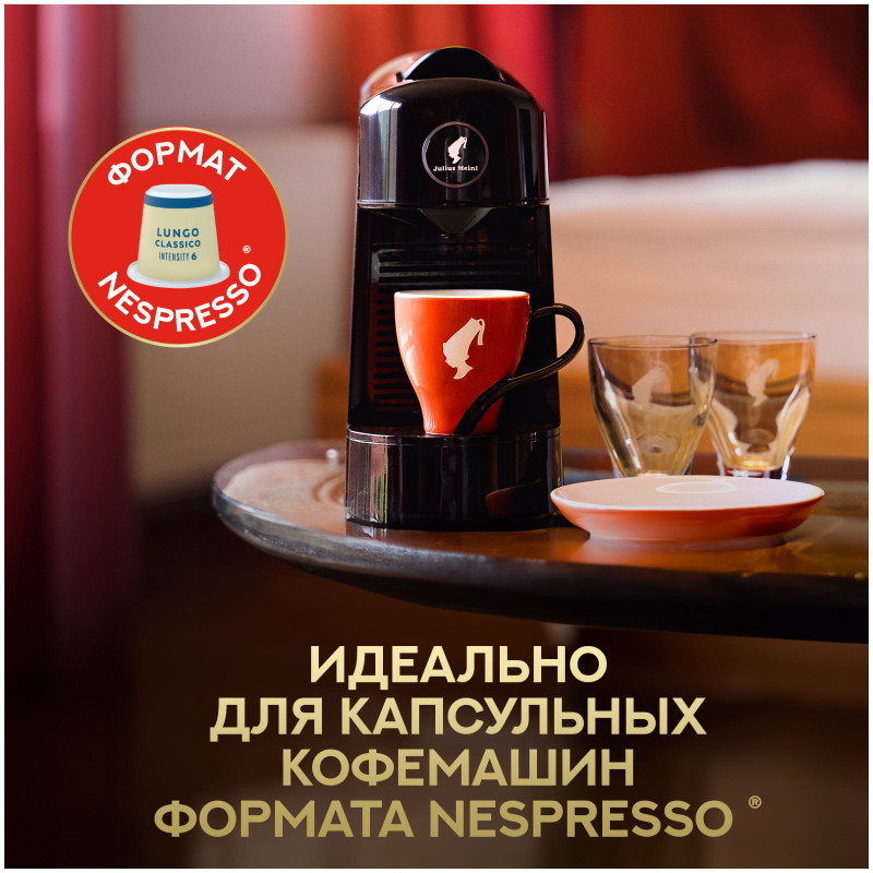 Кофе в капсулах Julius Meinl Лунго Классико натуральный жареный молотый, 10х5.6г — фото 5