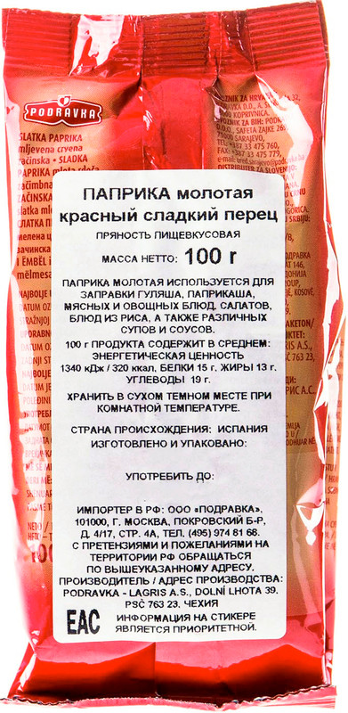Паприка сладкая Podravka Slatka Paprika молотая, 100г — фото 1
