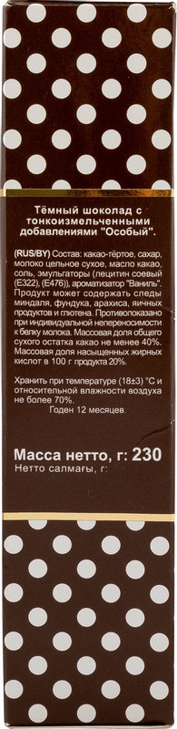 Конфеты КФ Крупской Особый шоколад тёмный, 230г — фото 1