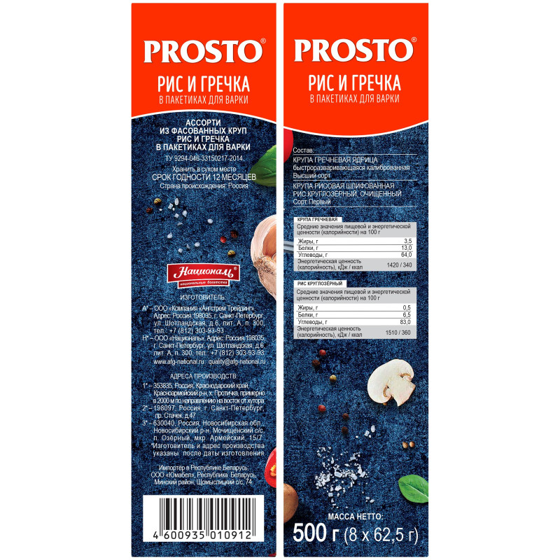 Ассорти Prosto рис и гречка, 8х62.5г — фото 2