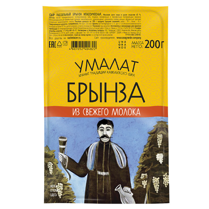 Сыр рассольный Умалат Брынза классическая 45%, 200г