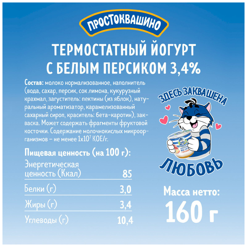 Йогурт термостатный Простоквашино двухслойный с персиком 3.4%, 160г — фото 1