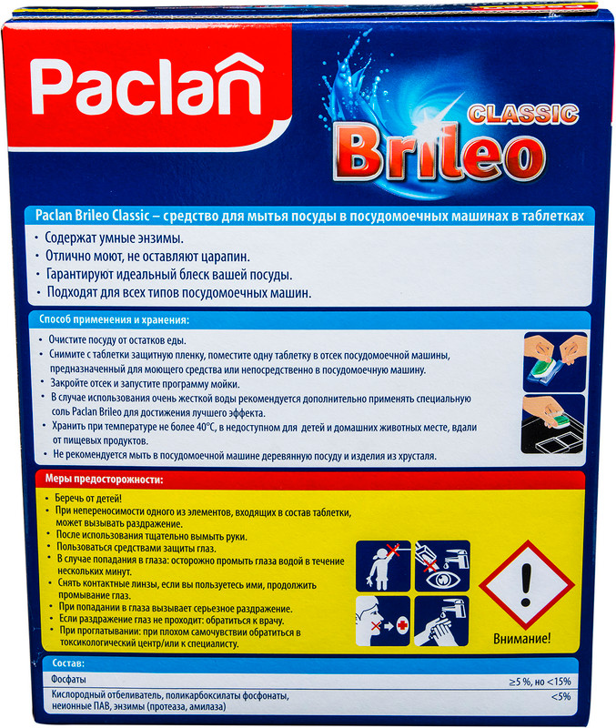 Таблетки Paclan Brileo Classic, 80шт — фото 3