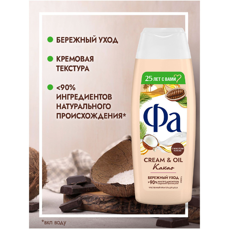 Крем-гель Fa Cream&Oil какао бережный уход чувственный для душа, 250мл — фото 4
