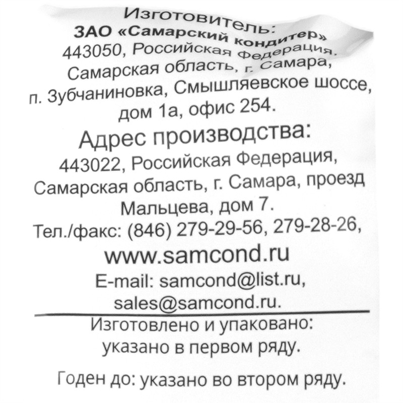 Конфеты Самарский Кондитер Чернослив в шоколаде с миндалем, 200г — фото 1