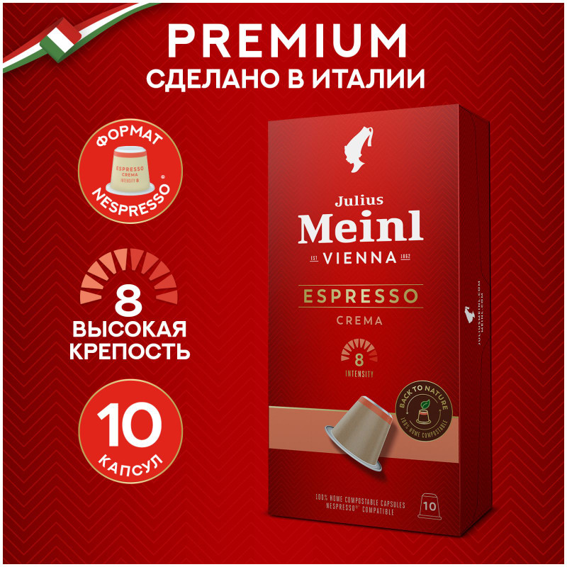 Кофе в капсулах Julius Meinl Эспрессо Крема натуральный жареный молотый, 10х5.6г — фото 1