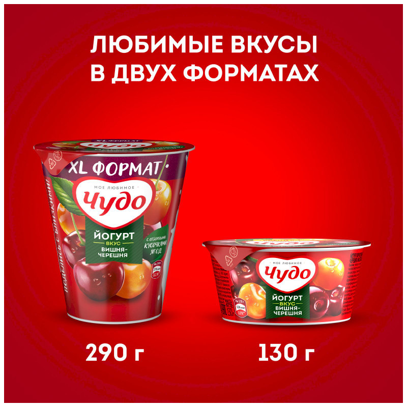 Йогурт Чудо густой со вкусом Вишня-черешня 2%, 130г — фото 5