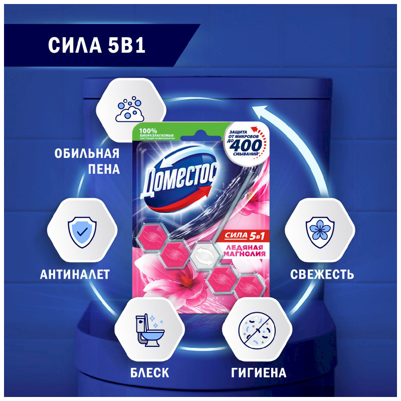 Блок для очищения Domestos Power 5 для унитаза ледяная магнолия, 55г — фото 4