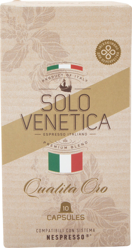 Кофе в капсулах Solo Venetica Qualita Oro натуральный жареный молотый, 10x5.6г