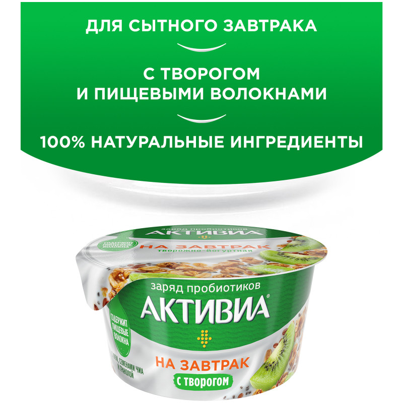 Биопродукт творожно-йогуртный Активиа Probiotic Bowl с наполнителем киви-чиа-гранола 3.5%, 135г — фото 1