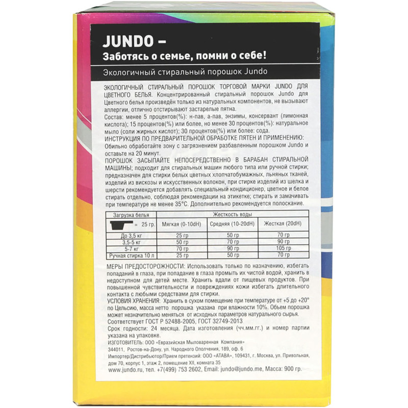 Порошок Jundo Color экологичный концентрированный для стирки цветного белья, 900г — фото 2