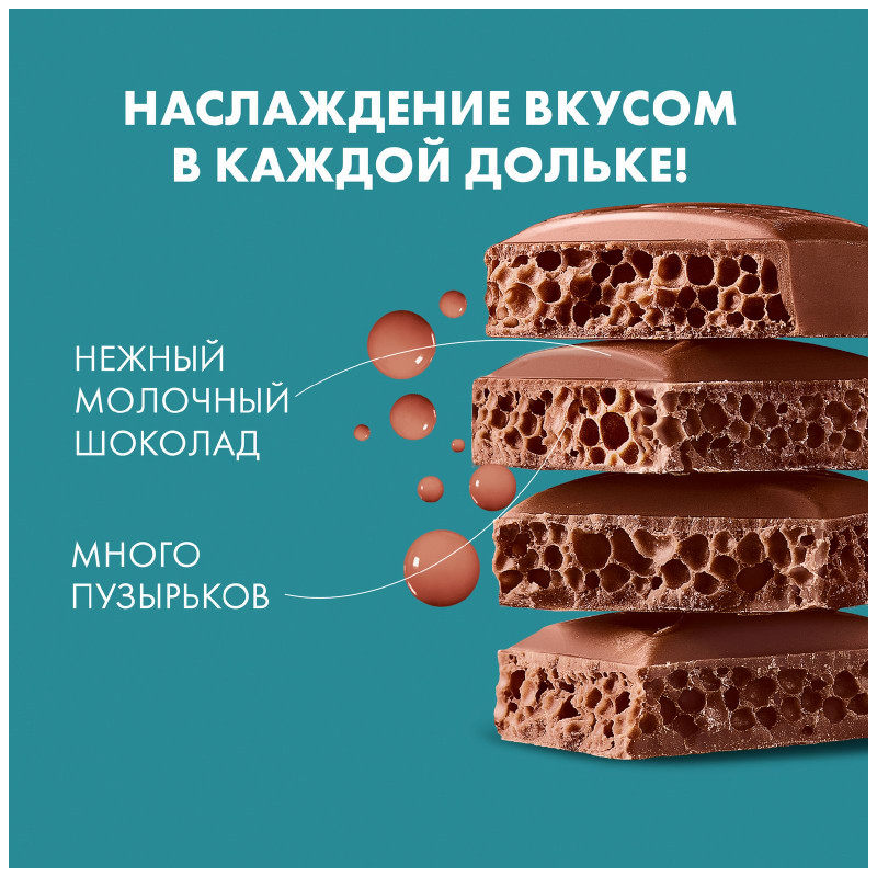 Шоколад молочный Россия – Щедрая Душа Шоколадные пузырьки пористый, 75г — фото 5