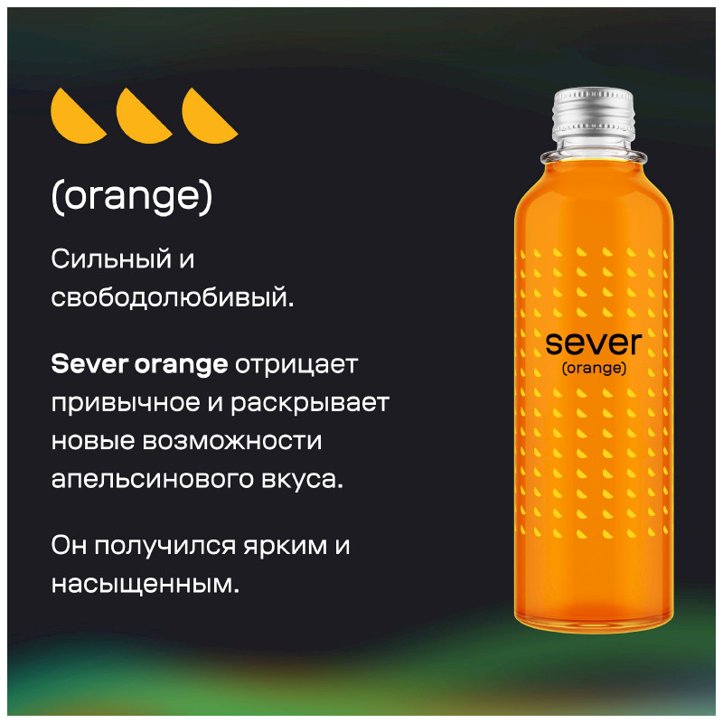 Напиток газированный Sever Orange, 330мл — фото 1