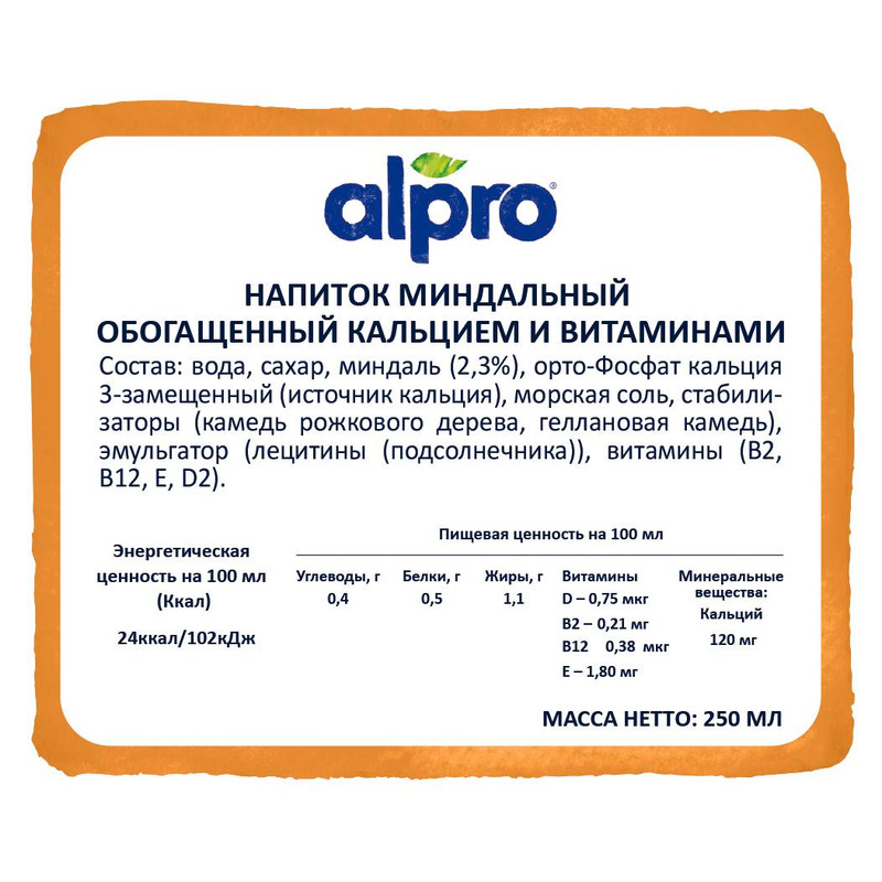 Напиток миндальный Alpro обогащённый кальцием и витаминами 1.1%, 250мл — фото 2
