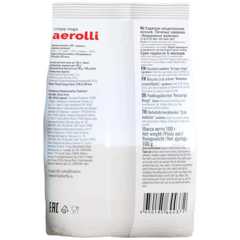 Печенье Aerolli Воздушные Колечки заварные, 100г — фото 1