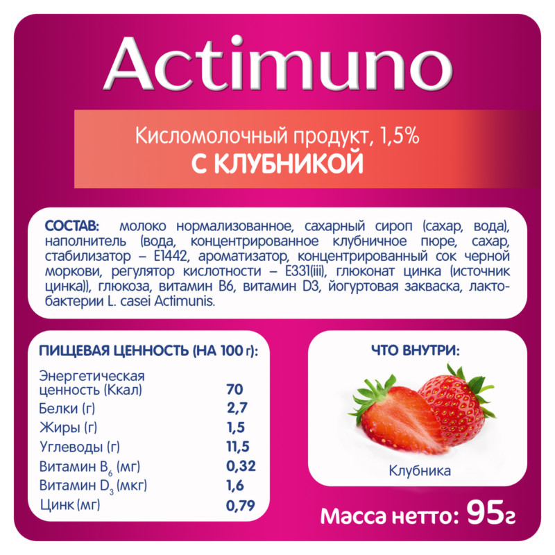 Напиток Actimuno кисломолочный с клубникой и цинком 1.5%, 95мл — фото 1