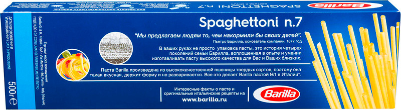 Макароны Barilla Spaghettoni n.7, 500г — фото 2
