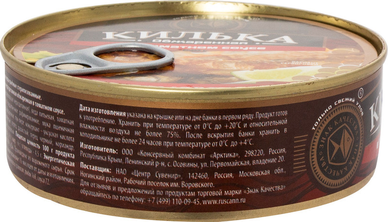 Килька Знак Качества неразделанная обжаренная в томатном соусе, 240г — фото 3