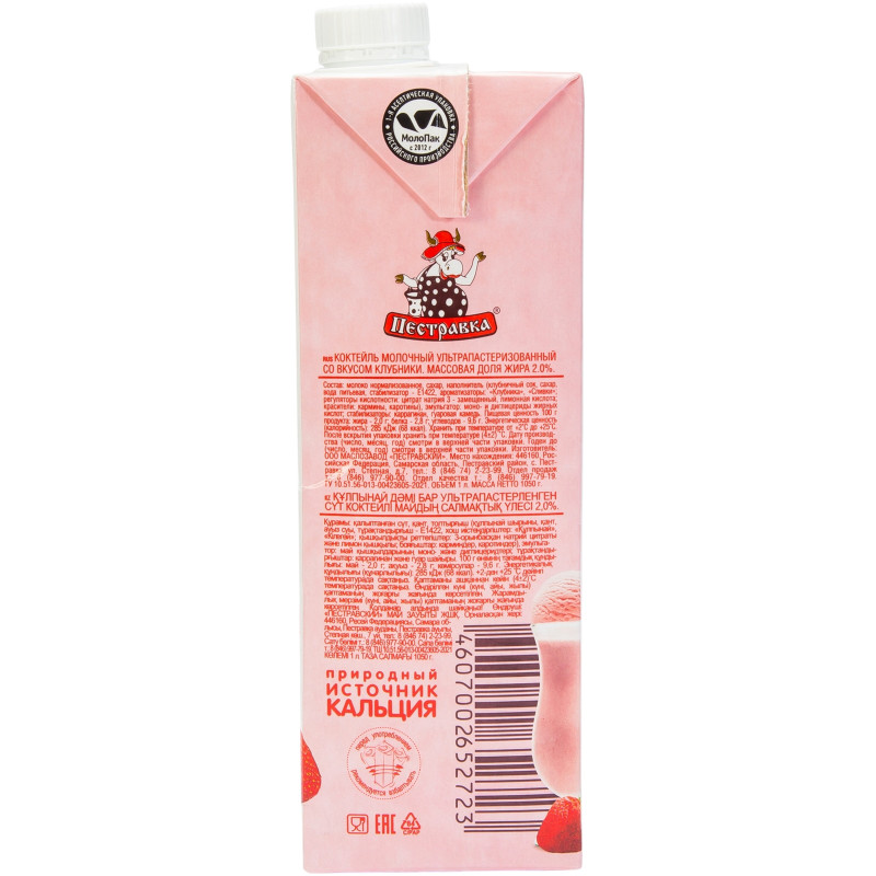 Коктейль Пестравка молочный со вкусом клубники 2%, 1л — фото 1