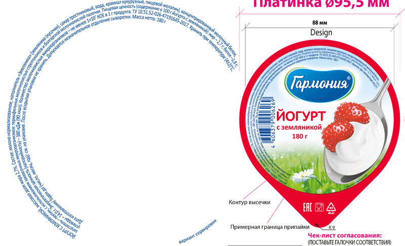 Йогурт Гармония с земляникой 2.7%, 180г — фото 2