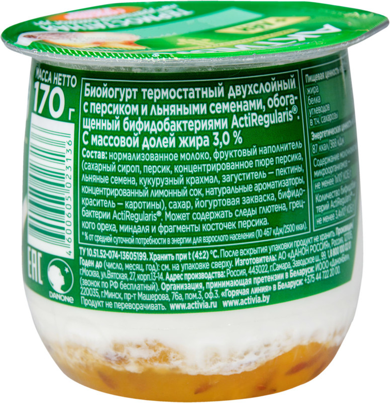 Биойогурт Активиа термостатный персик-семена льна 3%, 170г — фото 7