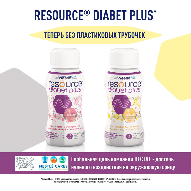 Смесь Resource Diabet Plus клубника с пищевыми волокнами для диетического питания, 200мл — фото 4