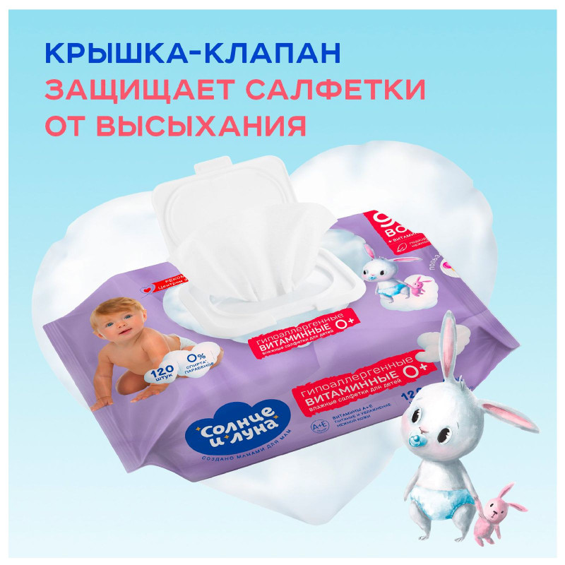 Влажные салфетки Солнце и Луна Eсо Витаминные детские big-pack с крышкой 0+, 120шт — фото 1