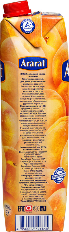 Нектар Ararat Premium персиковый с мякотью, 970мл — фото 1