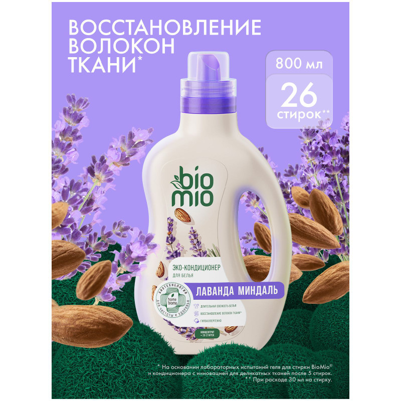 Кондиционер для белья Biomio Bio Soft Лаванда-Миндаль, 800мл — фото 1