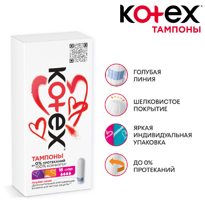 Тампоны Kotex Супер гигиенические женские, 16шт — фото 2