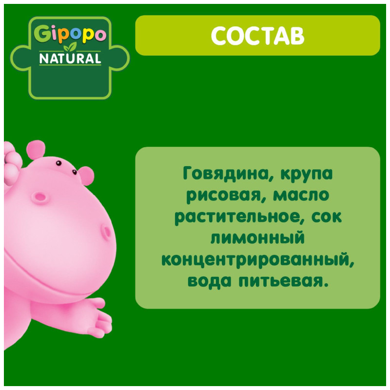 Пюре Gipopo из говядины с 6 месяцев, 80г — фото 2