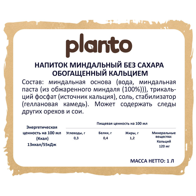 Напиток Planto Almond No Sugars миндальный без сахара ультрапастеризованный, 1л — фото 1